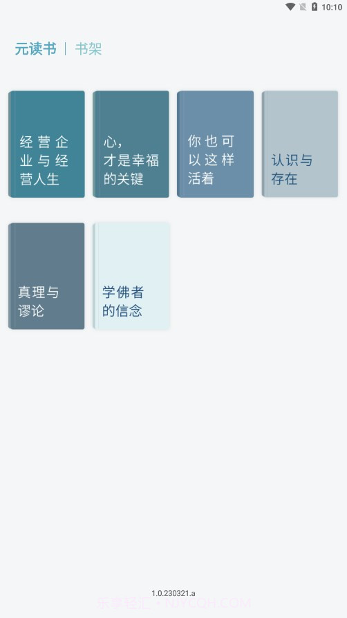元读书截图2 元读书截图2
