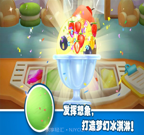 宝宝梦幻冰淇淋截图4 宝宝梦幻冰淇淋截图4