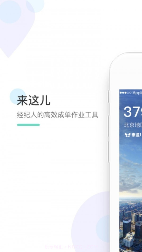 来这儿经纪人截图1