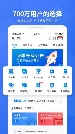 如志愿截图1 如志愿截图1