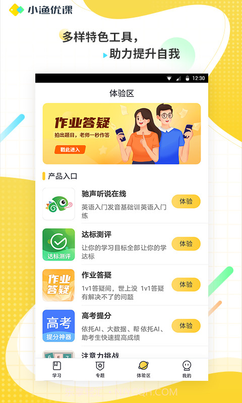 小渔优课截图4 小渔优课截图4
