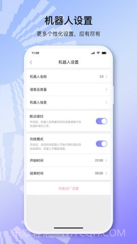 以内扫地机器人截图2