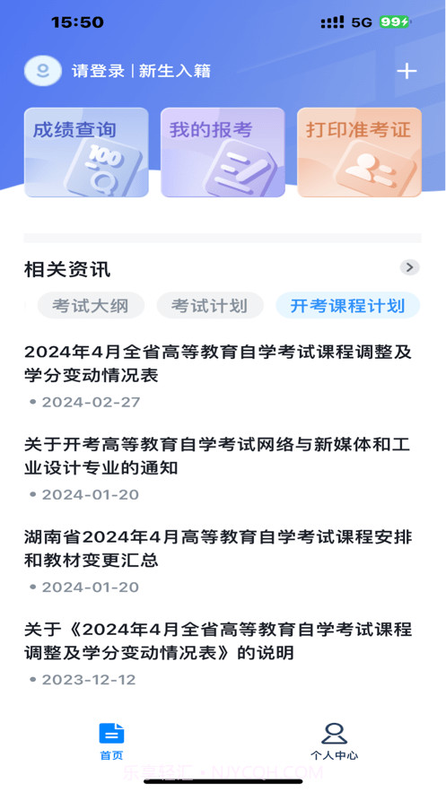 潇湘自考2024截图3 潇湘自考2024截图3