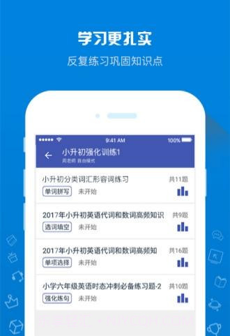 在线助教学生端截图3 在线助教学生端截图3
