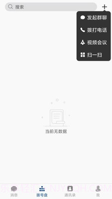Web音视频会议终端截图4 Web音视频会议终端截图4