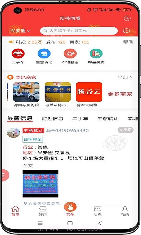 呗书同城截图2