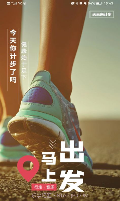 天天来计步截图1 天天来计步截图1