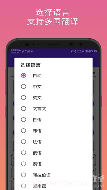 君君翻译截图3 君君翻译截图3