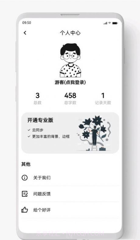 墨语笔记截图2 墨语笔记截图2