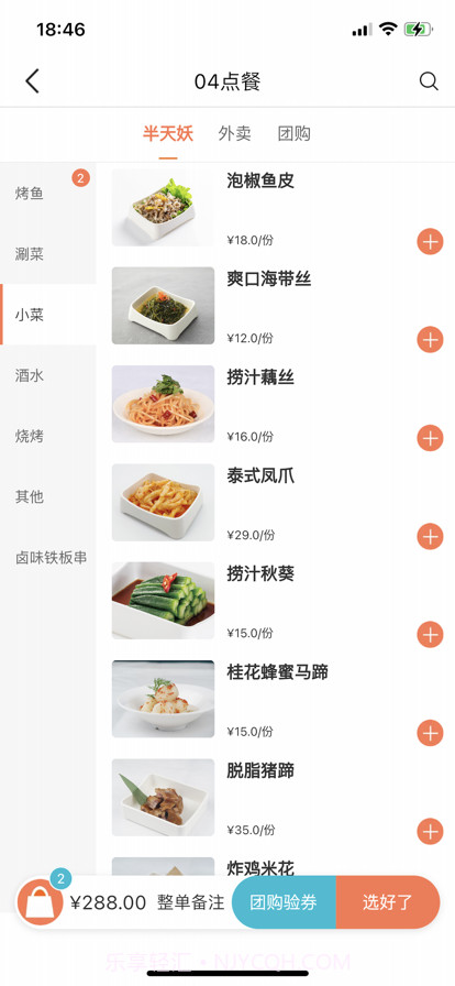 半天妖点菜宝截图6 半天妖点菜宝截图6