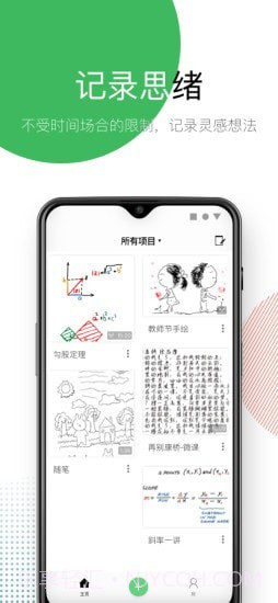 有优笔记截图1 有优笔记截图1