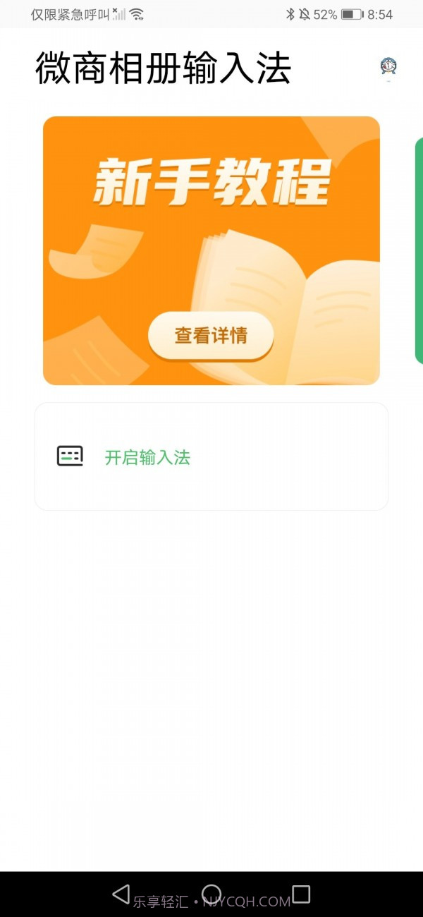 微商相册输入法截图1