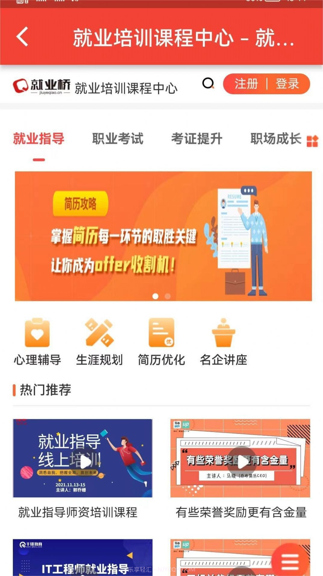 就业桥截图1 就业桥截图1