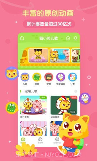 喵喵儿歌app截图2 喵喵儿歌app截图2