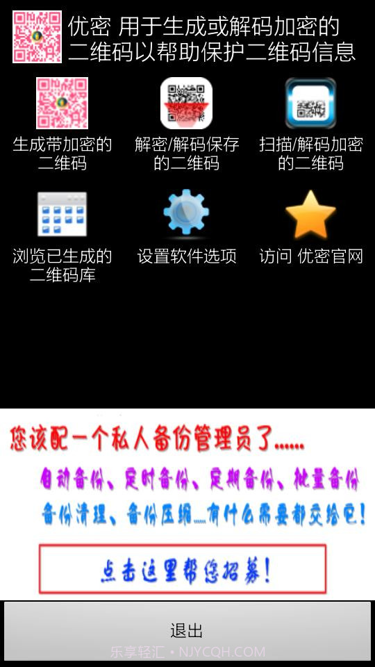 优密二维码加密解密工具截图2 优密二维码加密解密工具截图2