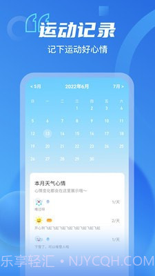 呱呱计步截图2 呱呱计步截图2