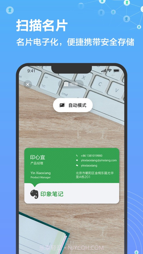 印象人脉截图1 印象人脉截图1