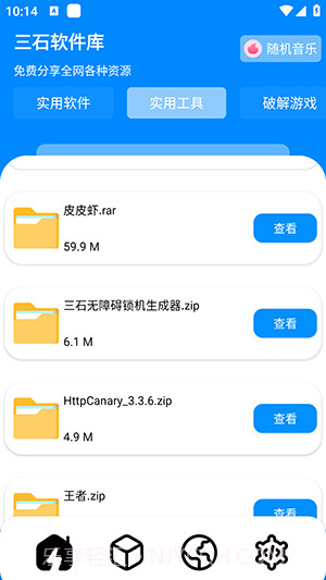 三石软件库截图3 三石软件库截图3