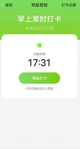 曹操计步截图3 曹操计步截图3