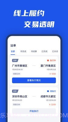 平行线司机截图2 平行线司机截图2