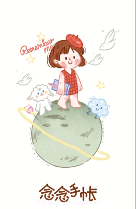 念念手帐截图1 念念手帐截图1