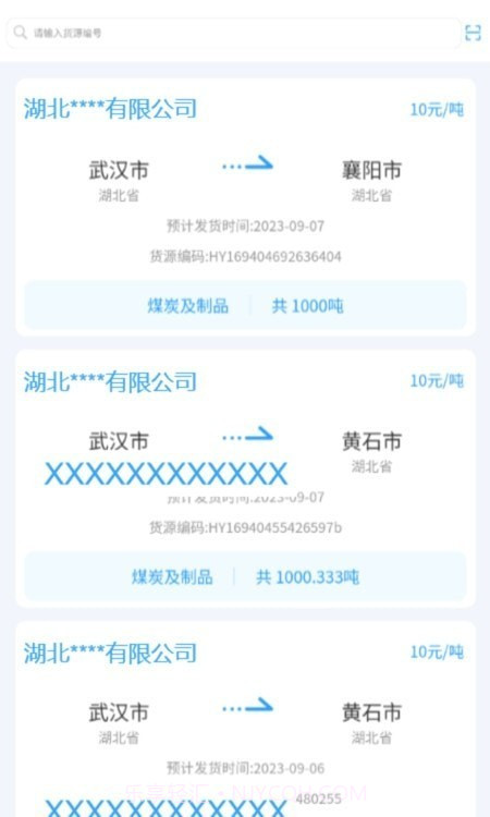 海龙运力宝截图1