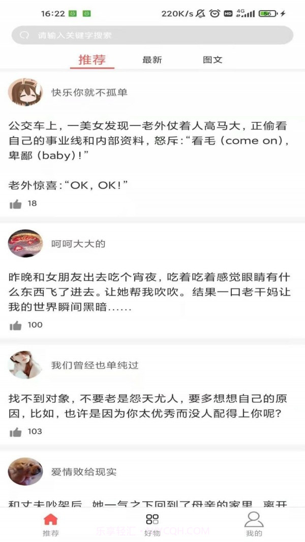 调味段子截图4 调味段子截图4