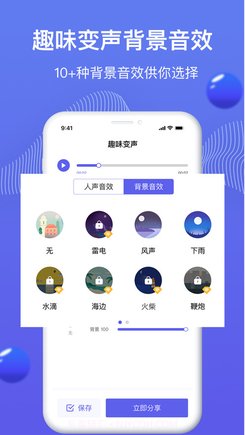 魔豆变声截图2