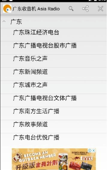 广东收音机(广东收音机频道)V4.8.1 截图2