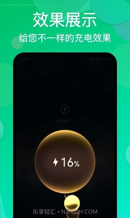 炫彩充电动画截图1 炫彩充电动画截图1