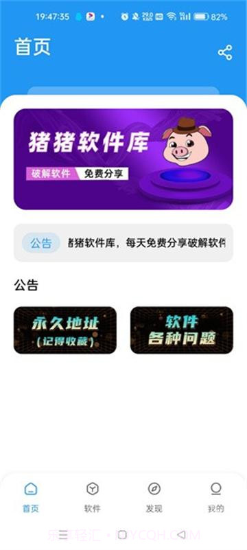 猪猪软件库工具最新版截图1 猪猪软件库工具最新版截图1