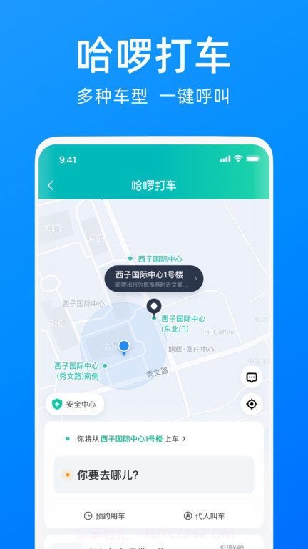 哈啰出行最新版截图1 哈啰出行最新版截图1