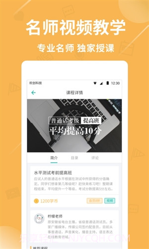 普通话学习截图1 普通话学习截图1