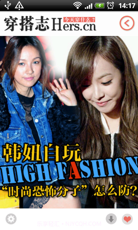 Hers穿搭志截图1 Hers穿搭志截图1