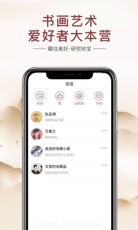 藏研艺术与收藏截图4 藏研艺术与收藏截图4