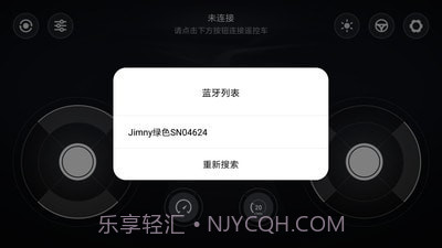 智能遥控车截图5 智能遥控车截图5