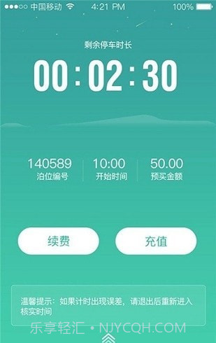 停车打折平台截图1