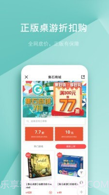 集石桌游截图2 集石桌游截图2