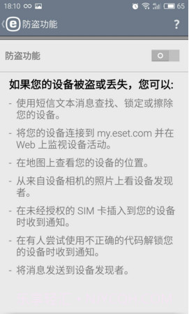 ESET Mobile Security截图3
