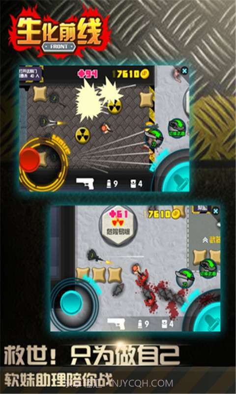 生化前线截图5 生化前线截图5