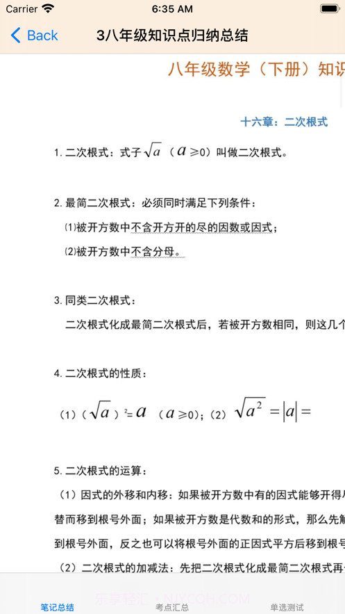 中考数学大全截图1 中考数学大全截图1