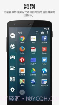 程序启动器Smart Launcher截图3