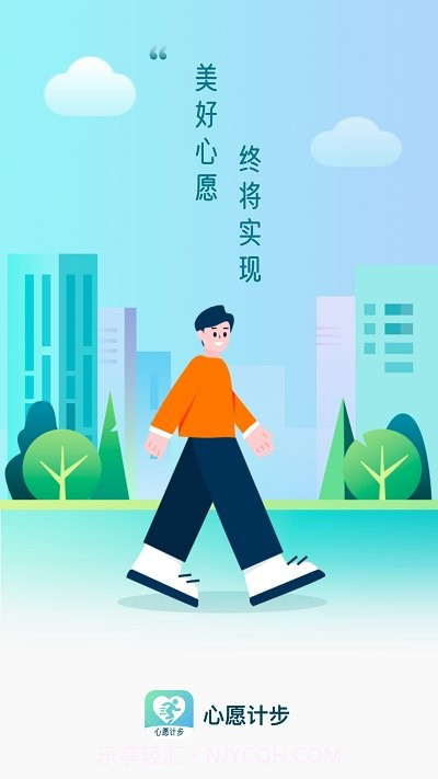 心愿计步截图3 心愿计步截图3