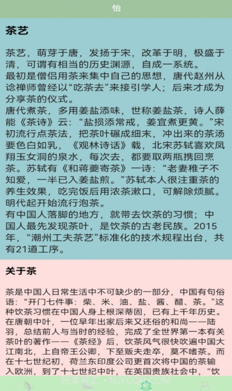 我的茶园截图4 我的茶园截图4