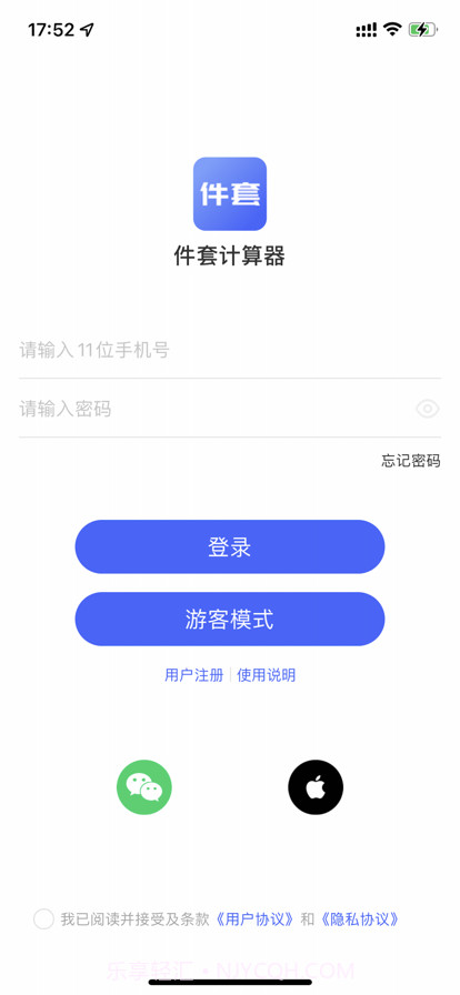 件套计算器截图1 件套计算器截图1