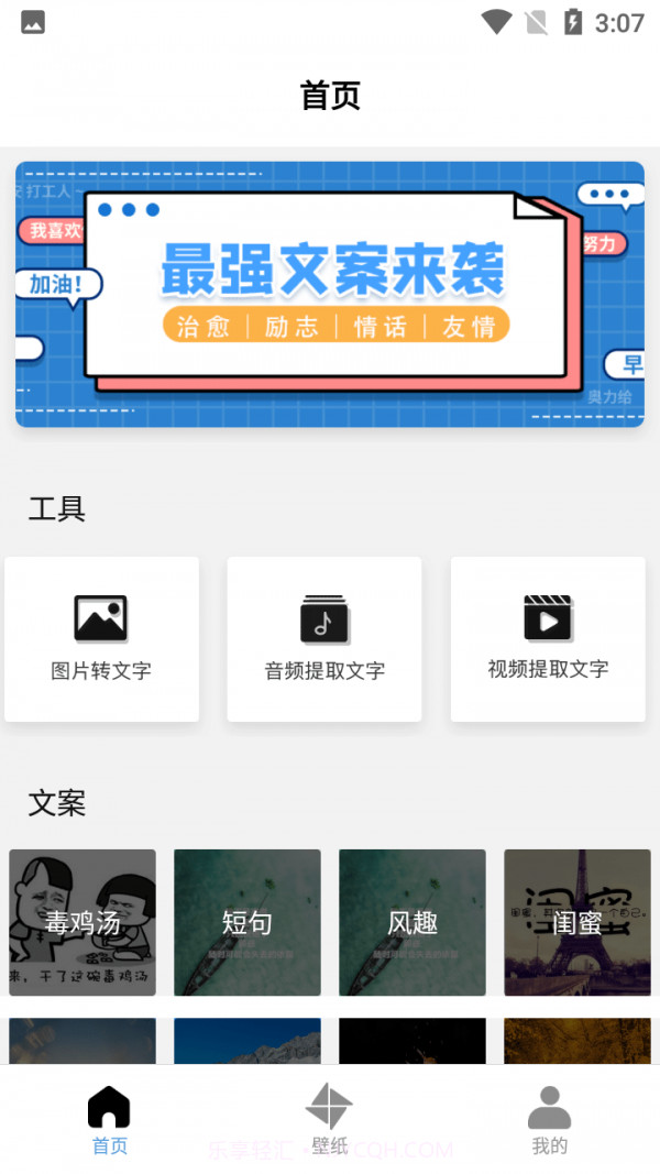 最强文案来袭截图1