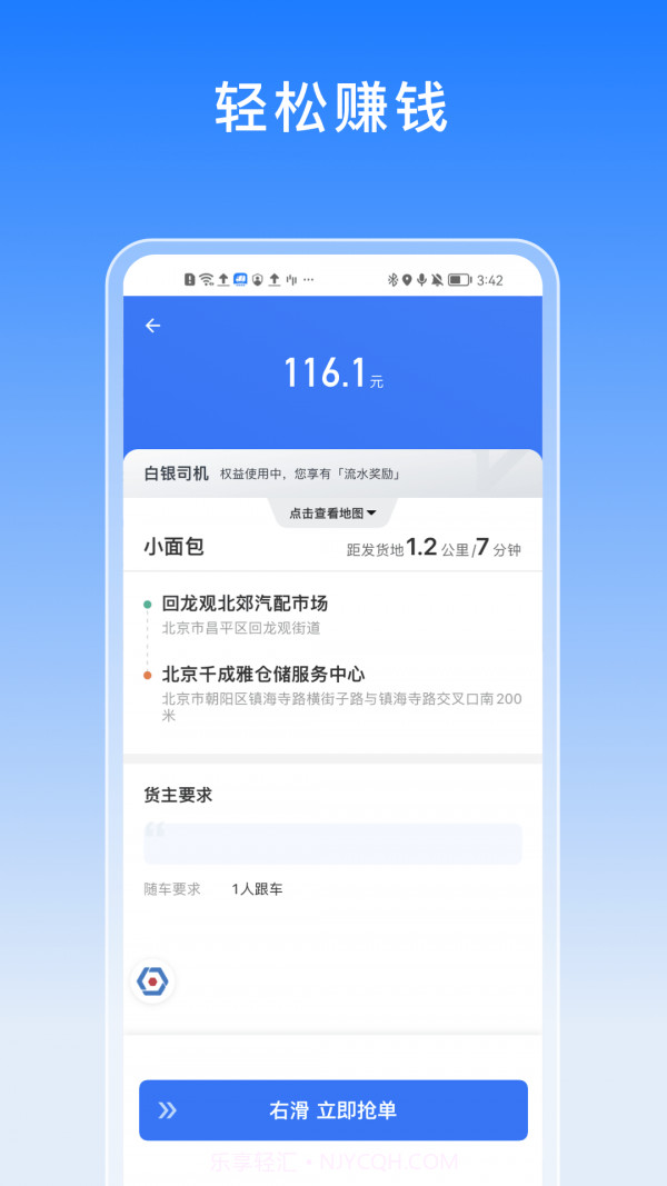 途八方货运司机版截图1 途八方货运司机版截图1