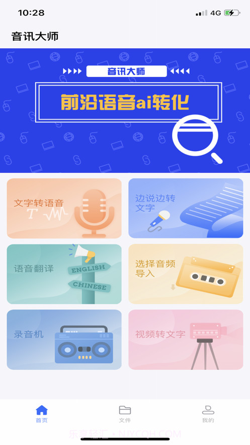 音讯大师截图1 音讯大师截图1