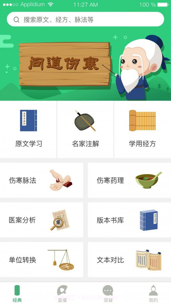 问道伤寒截图1 问道伤寒截图1