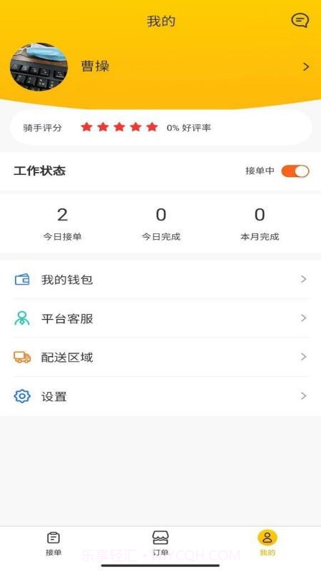 校园快享骑手端截图2 校园快享骑手端截图2